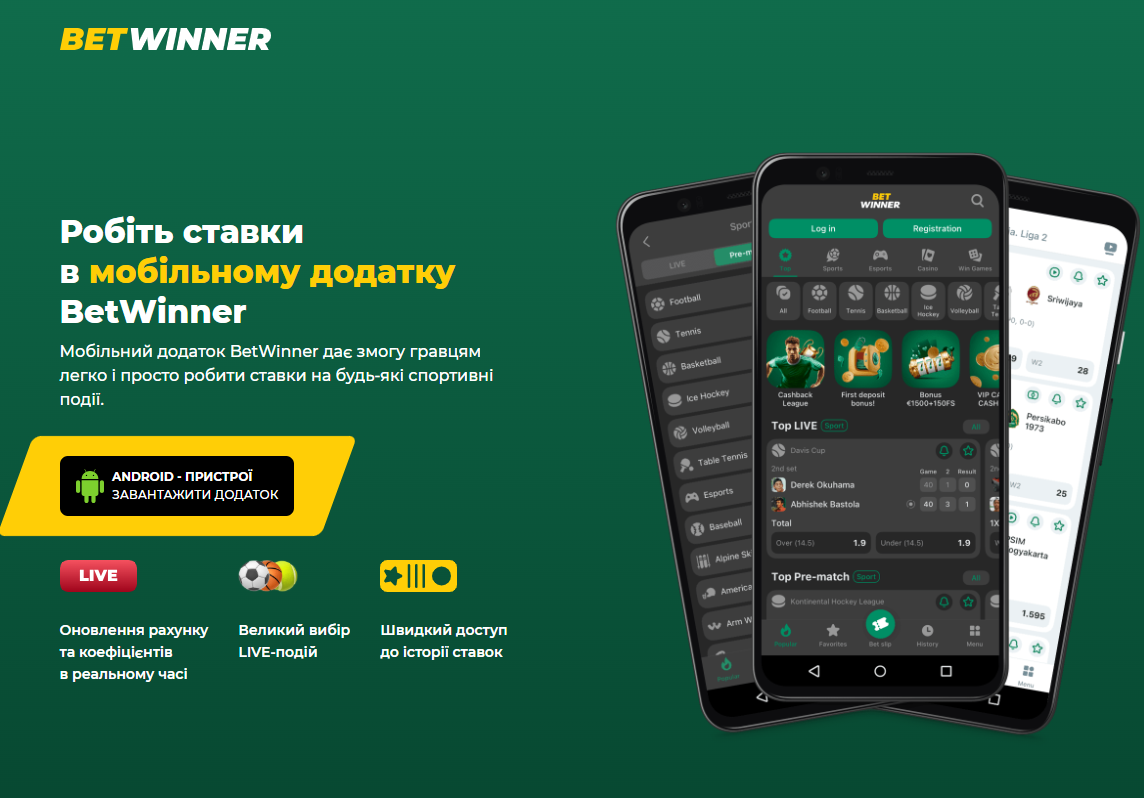 Мобільний додаток Betwinner для Android та iOS — грай скрізь, де зручно