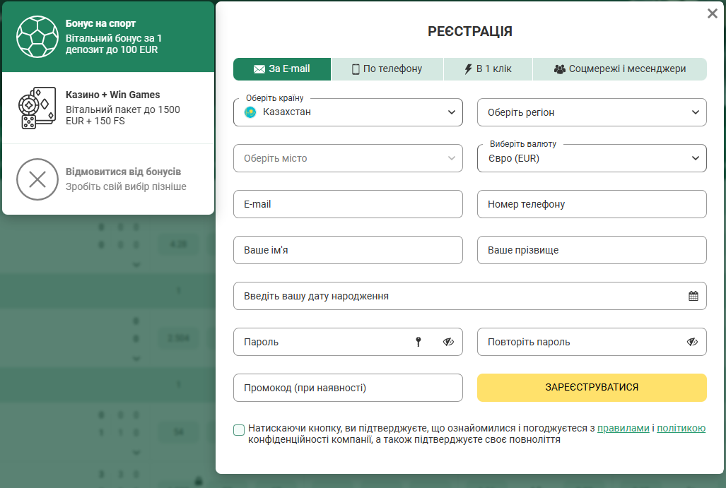 Форма реєстрації на сайті Betwinner — твій квиток у світ азарту