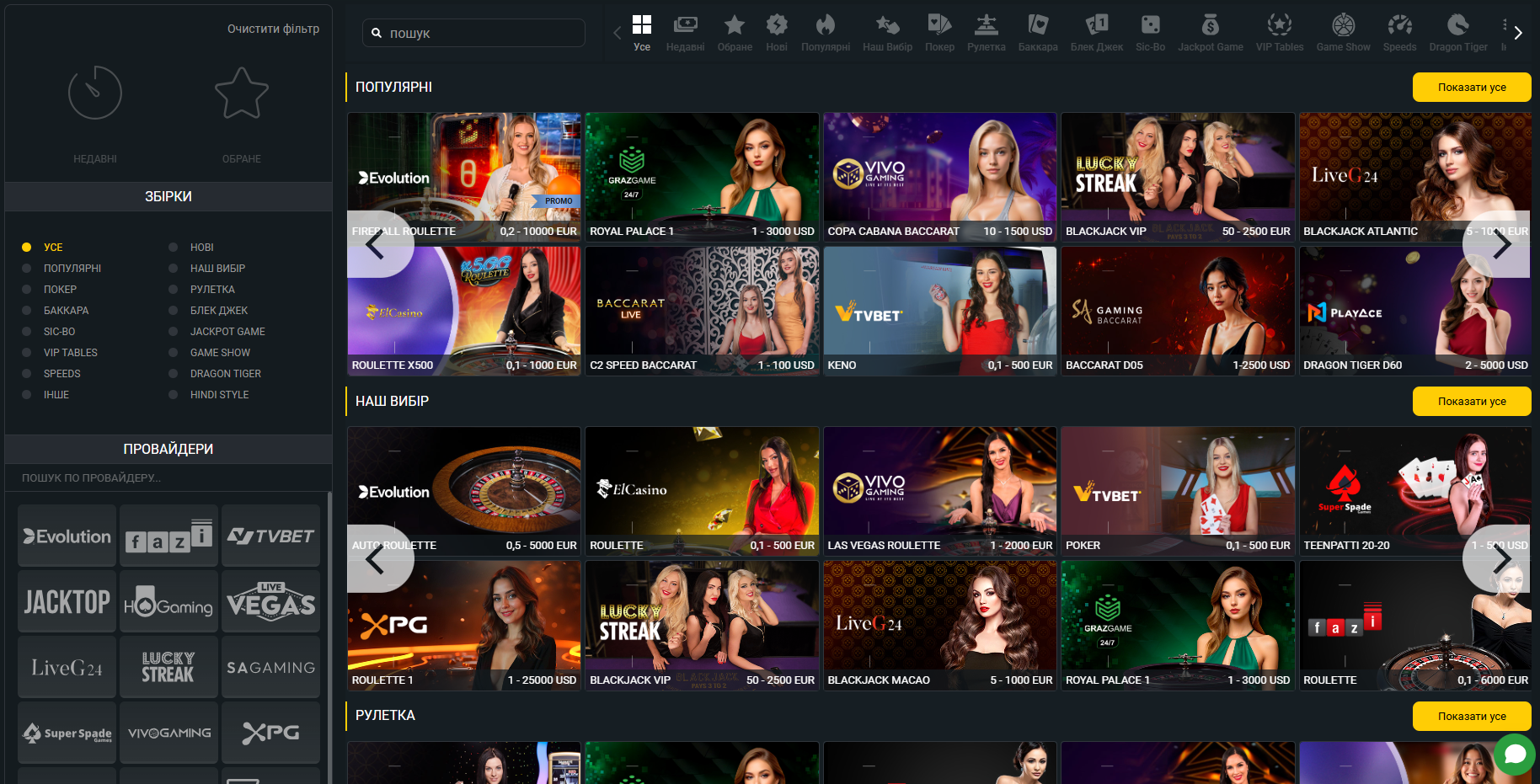 Сторінка live-казино Betwinner з реальними круп’є та іграми